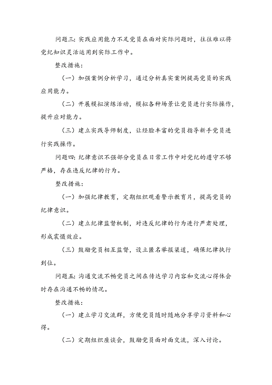 （八篇）2024年围绕全党党纪学习教育对照检查发言材料.docx_第2页