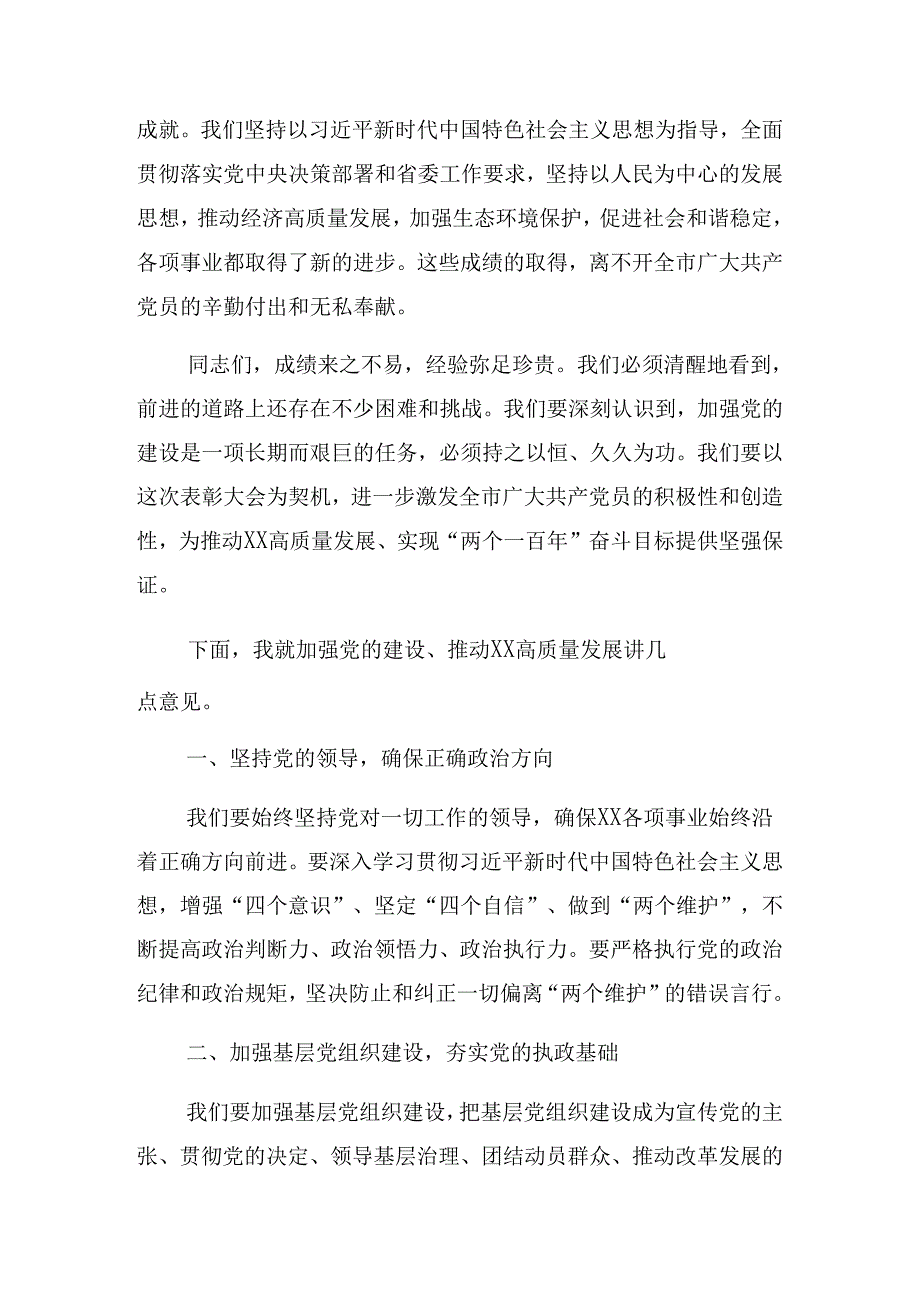 （8篇）2024年学习贯彻庆“七一”建党节警示教育专题党课辅导讲稿.docx_第2页