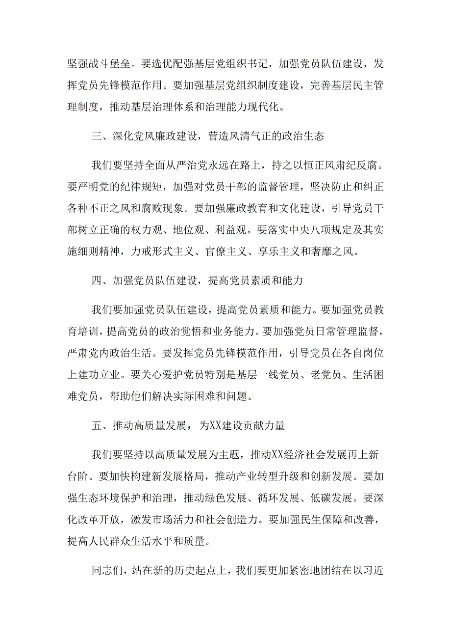 （8篇）2024年学习贯彻庆“七一”建党节警示教育专题党课辅导讲稿.docx_第3页