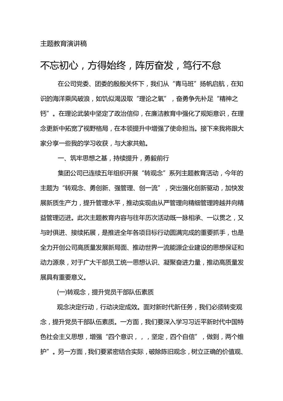 质量监督员主题教育宣讲稿不忘初心方得始终踔厉奋发笃行不怠.docx_第1页