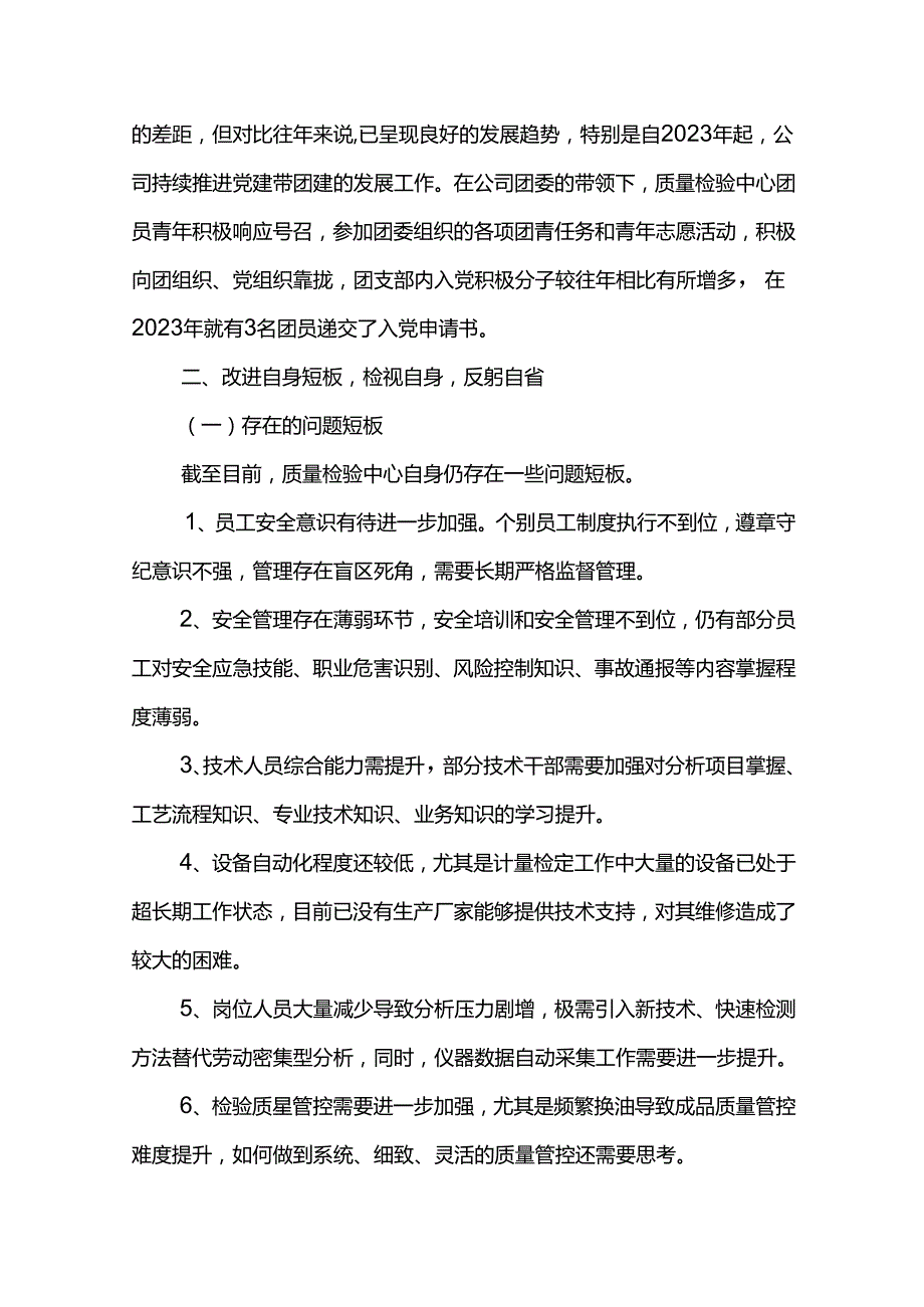 质量监督员主题教育宣讲稿不忘初心方得始终踔厉奋发笃行不怠.docx_第3页
