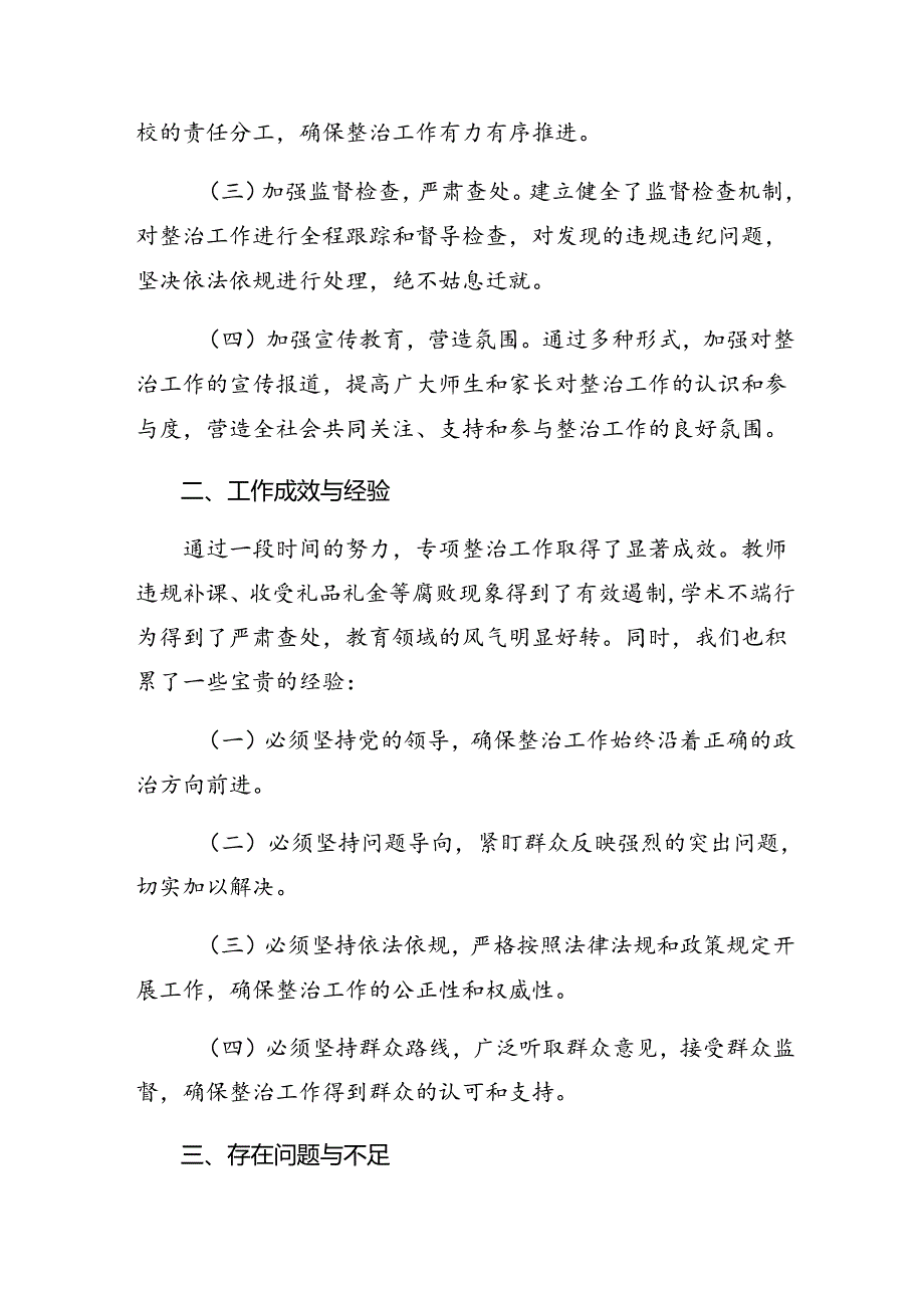 在学习贯彻2024年整治群众身边的不正之风和腐败问题工作工作方案多篇.docx_第2页