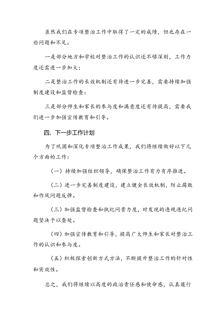 在学习贯彻2024年整治群众身边的不正之风和腐败问题工作工作方案多篇.docx_第3页