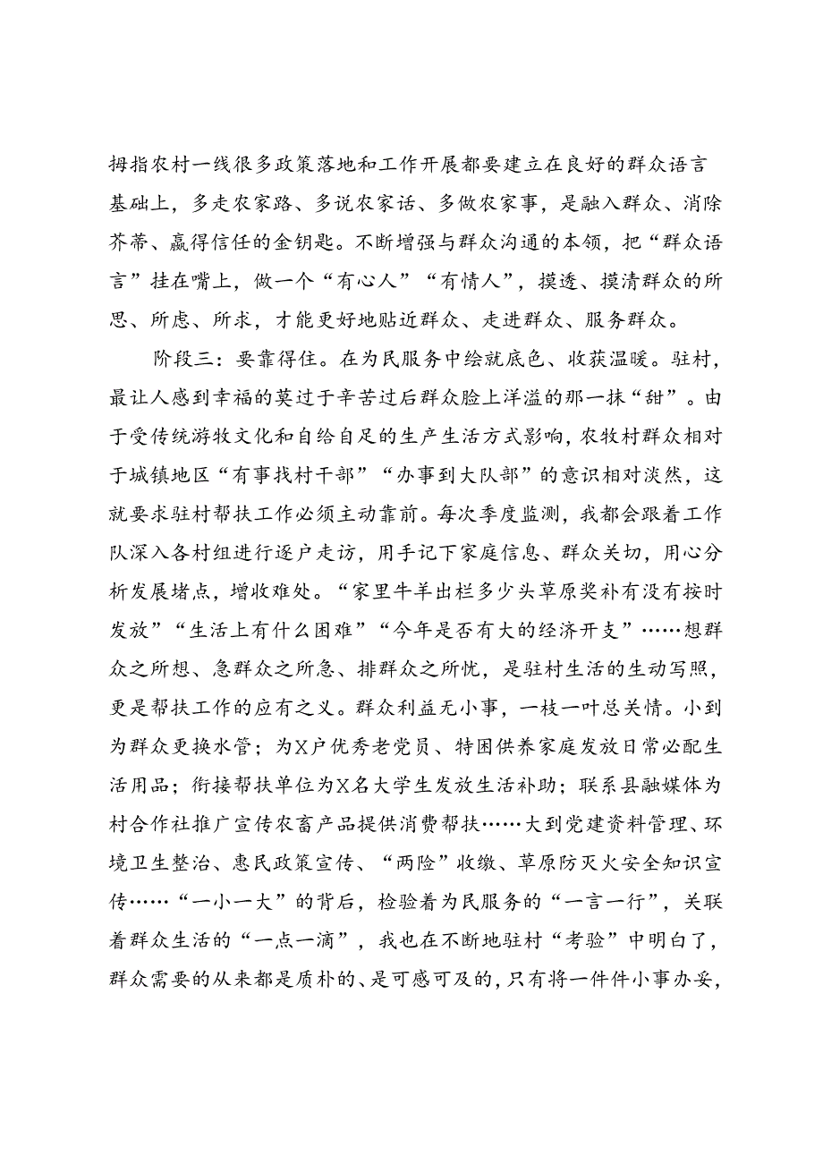 3篇 在全市驻村工作会议上的发言、在全市驻村工作表彰会上的发言、驻村第一书记工作先进事迹.docx_第3页