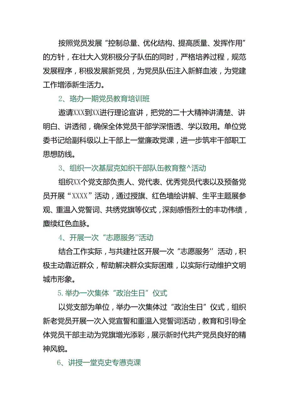 7篇汇编2024年庆祝七一建党103周年的工作方案.docx_第2页