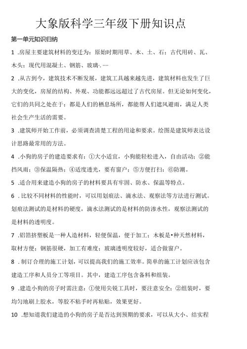 大象版科学三年级下册知识点.docx