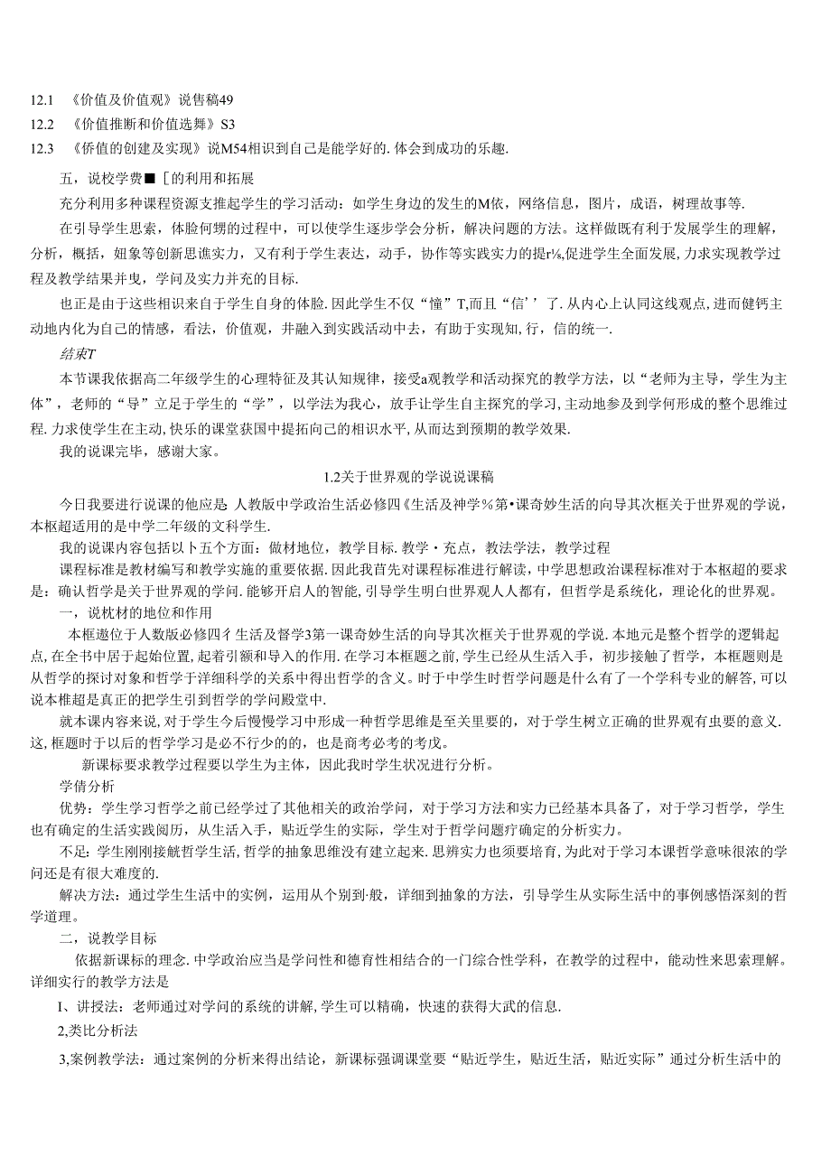 2024年哲学生活说课稿全册版(1).docx_第2页