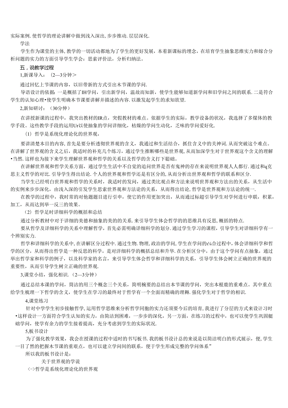 2024年哲学生活说课稿全册版(1).docx_第3页