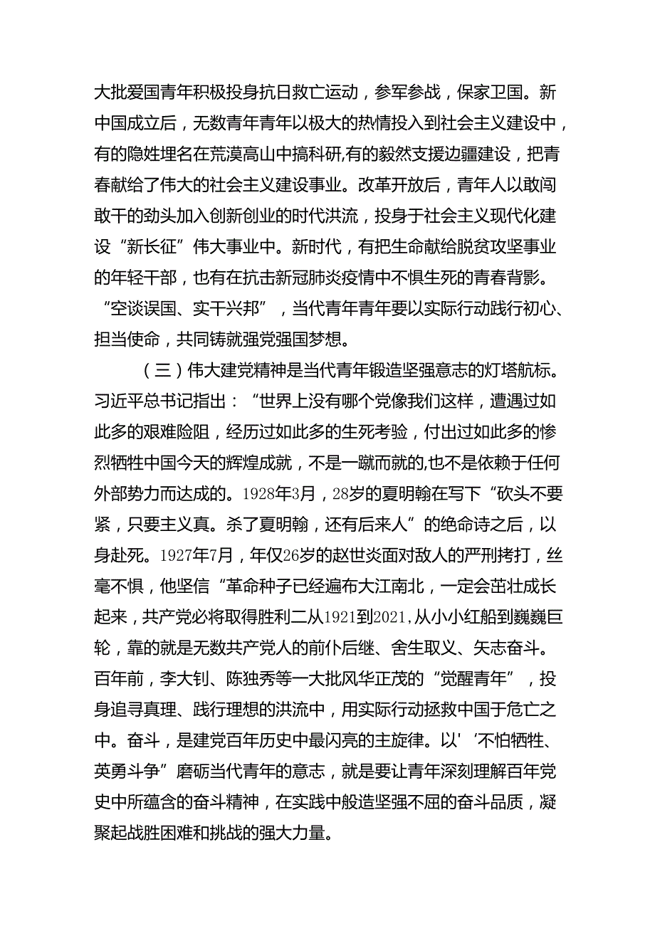 2024年“七一”弘扬伟大建党精神专题党课讲稿（共12篇）汇编.docx_第3页