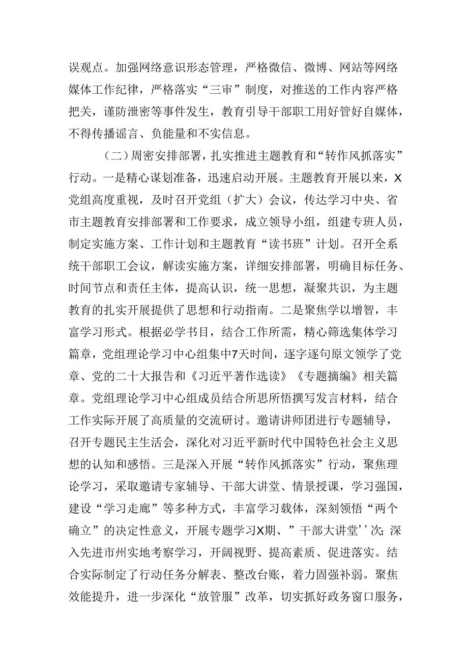 党支部2024年党建工作计划和工作要点及工作方案（合计10份）.docx_第3页