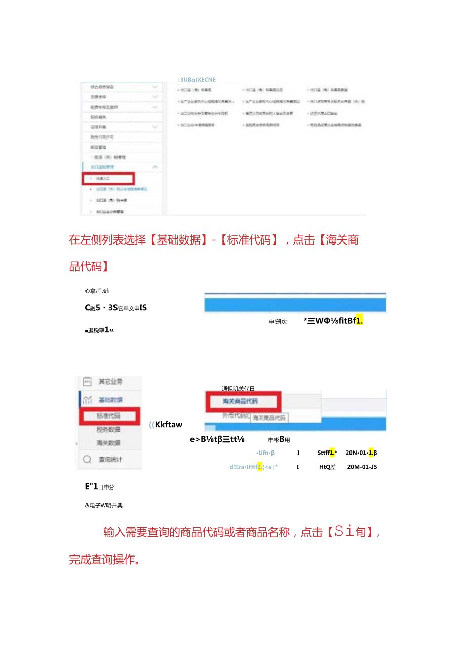 记账实操生产企业出口商品退税率查询流程.docx_第2页