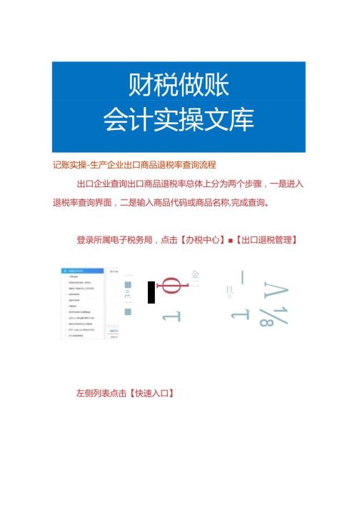 记账实操生产企业出口商品退税率查询流程.docx