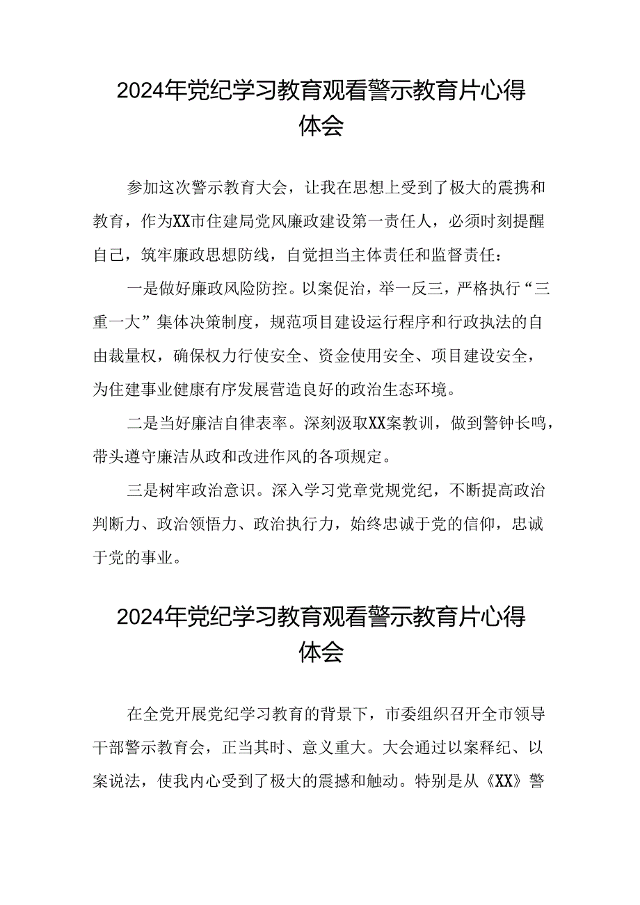 党员干部2024年党纪学习教育观看警示教育片心得体会发言材料(15篇).docx_第2页