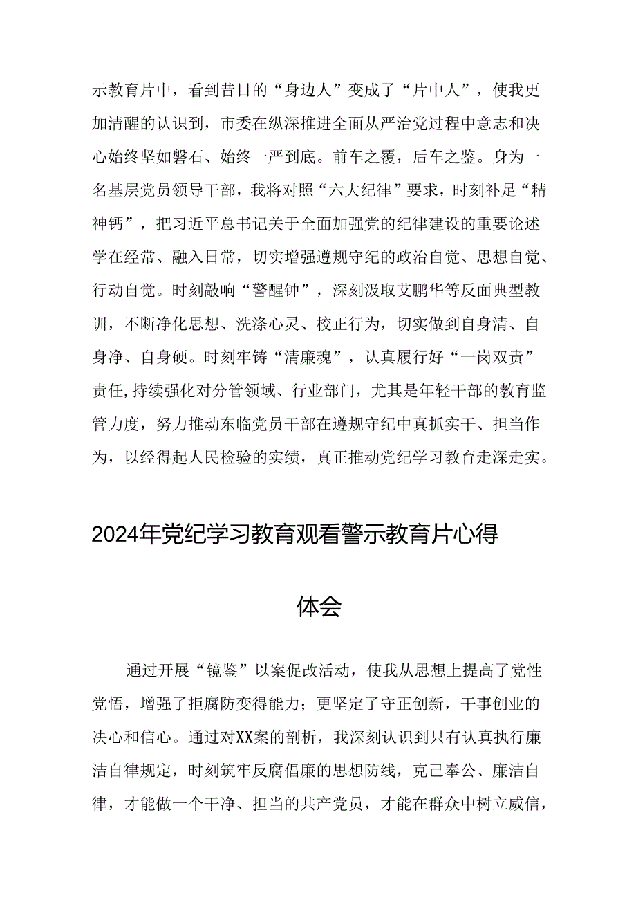 党员干部2024年党纪学习教育观看警示教育片心得体会发言材料(15篇).docx_第3页