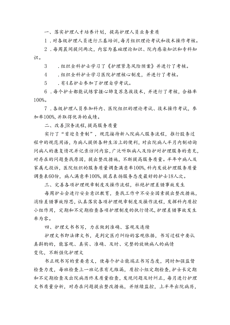 内科医生上半年工作总结2024（通用34篇）.docx_第3页