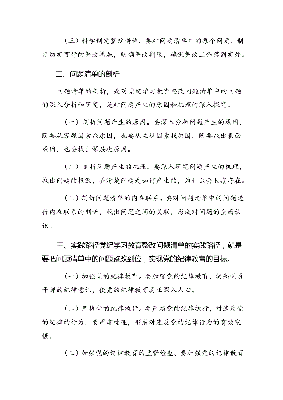 共7篇关于2024群众纪律、生活纪律等六大纪律对照检查发言材料.docx_第2页