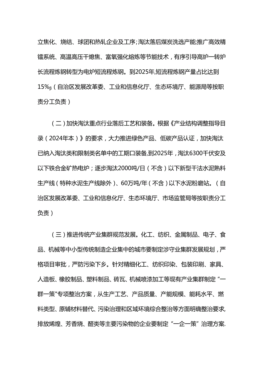 广西空气质量持续改善行动实施方案.docx_第3页