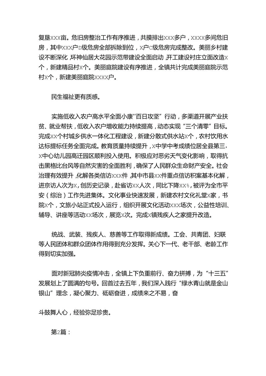 美丽城镇建设工作总结范文20242024四篇.docx_第3页