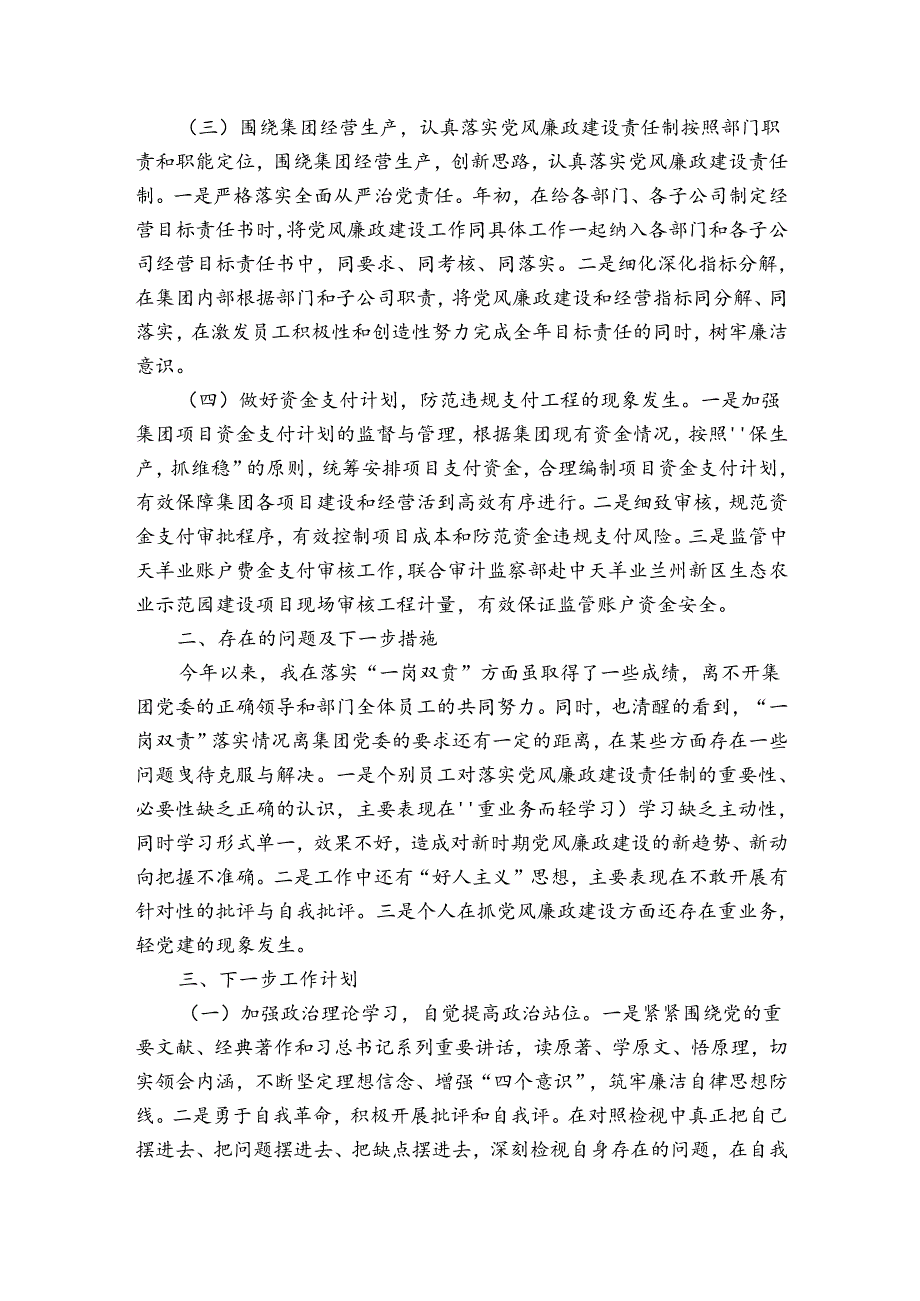 履行一岗双责情况汇报范文(优质5篇).docx_第2页