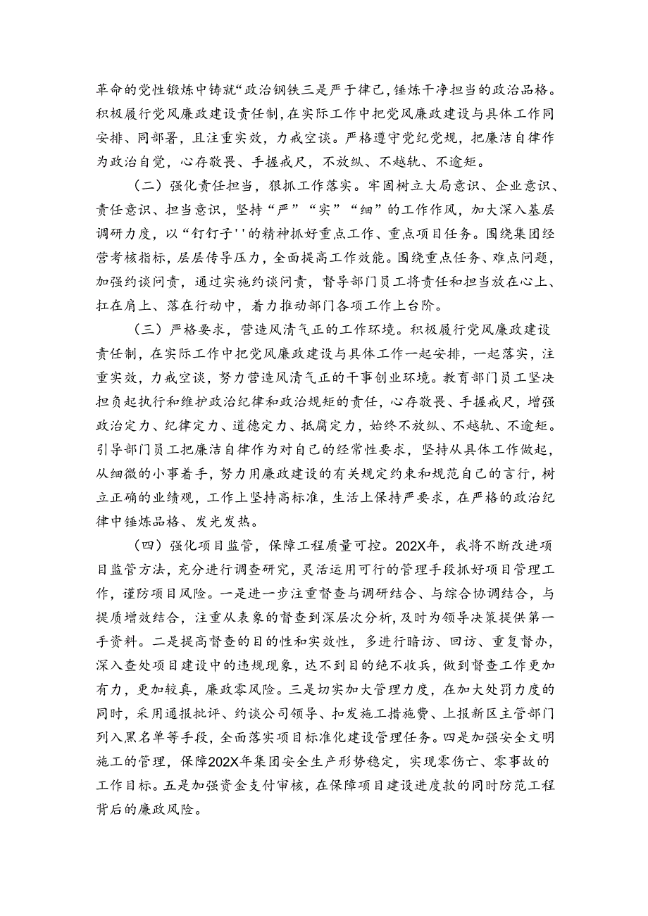 履行一岗双责情况汇报范文(优质5篇).docx_第3页