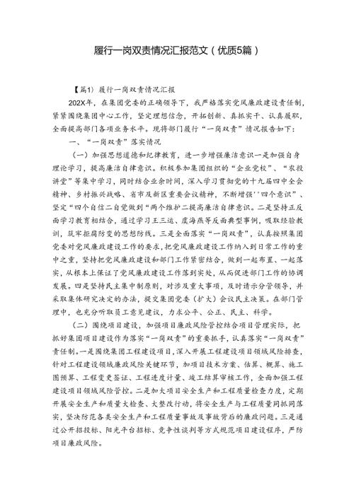 履行一岗双责情况汇报范文(优质5篇).docx