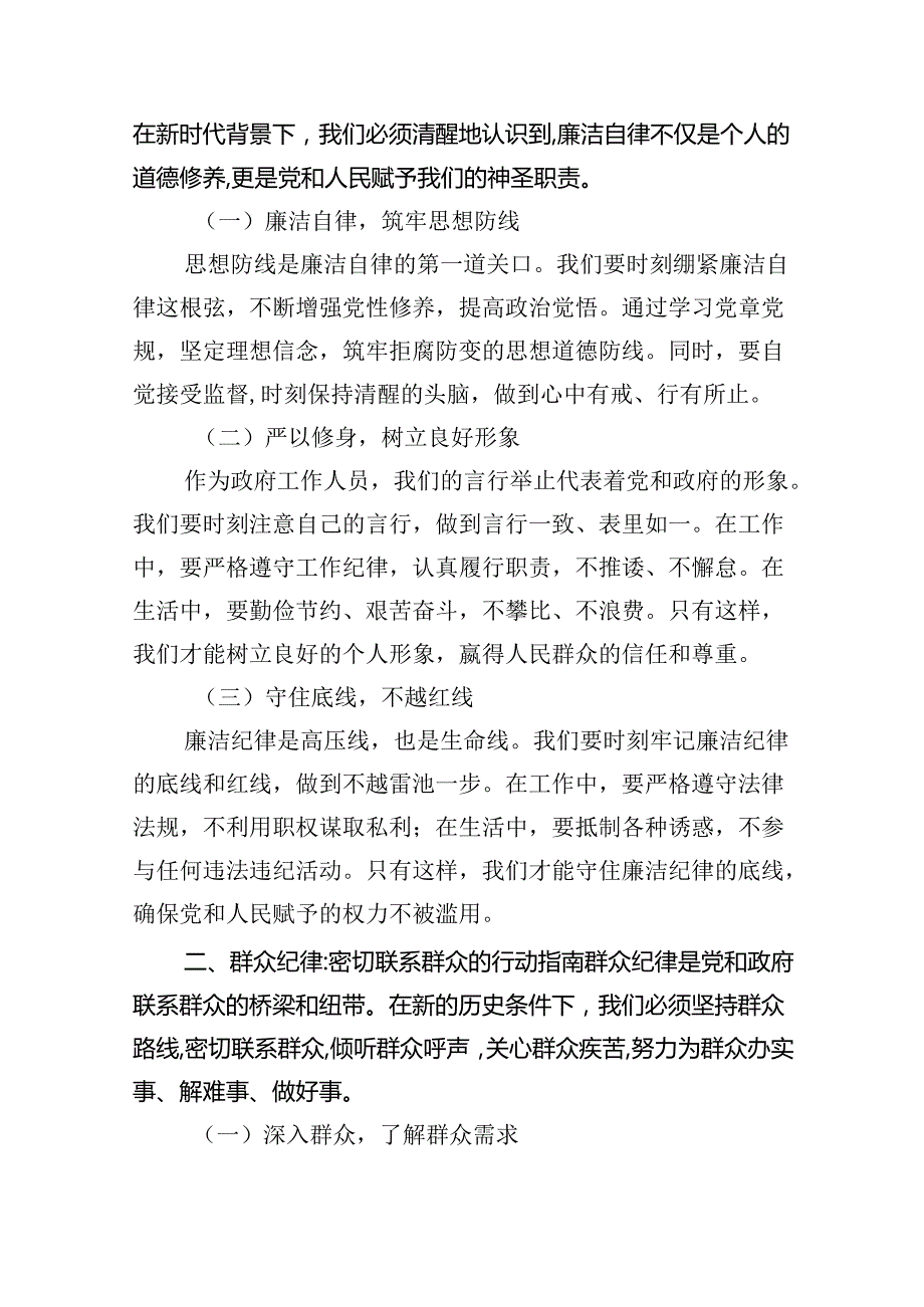【党纪学习】党的群众纪律发言材料(六篇集合).docx_第3页