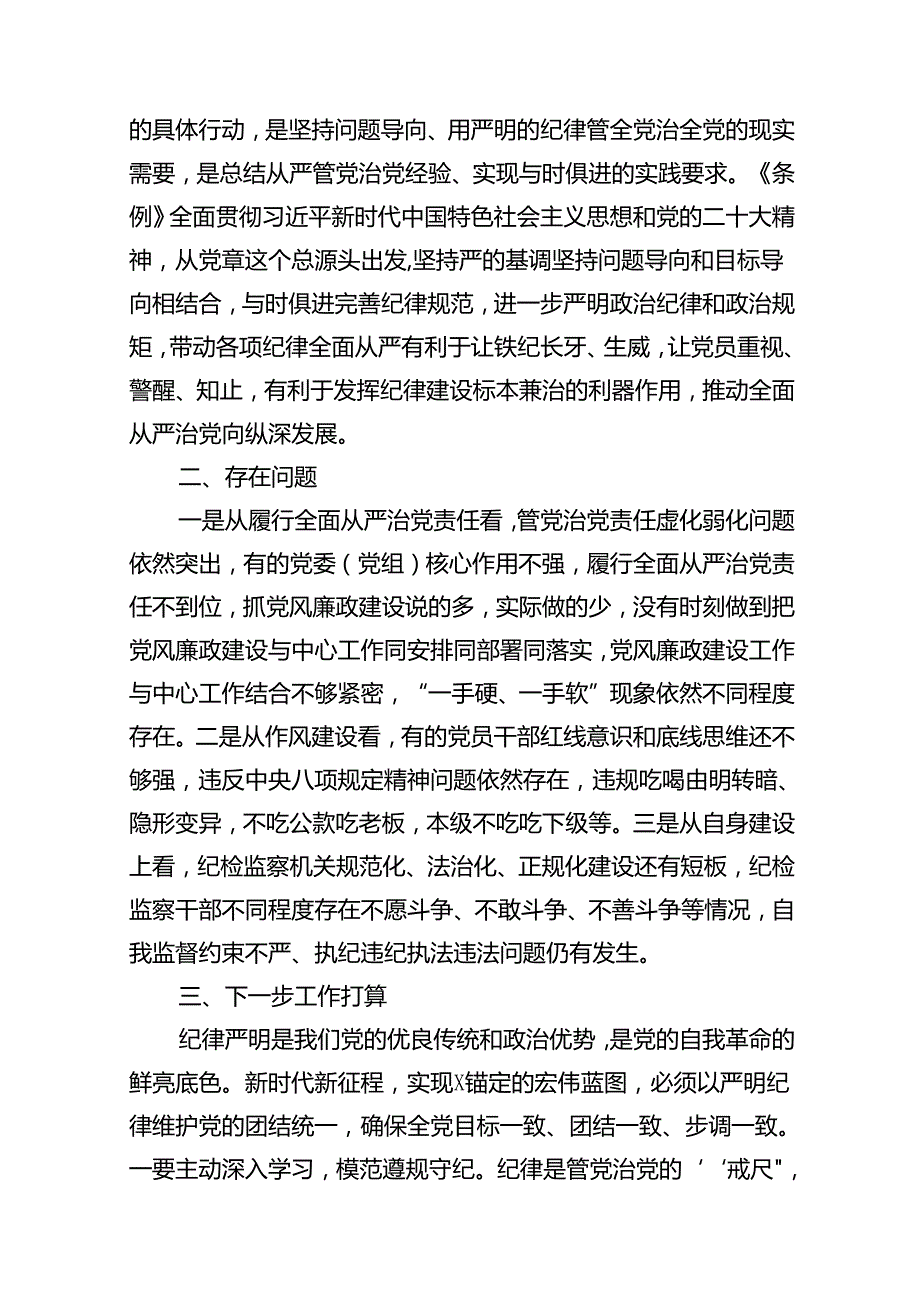 关于以案促改党纪学习教育专题组织生活会个人对照检查材料（共11篇）.docx_第3页
