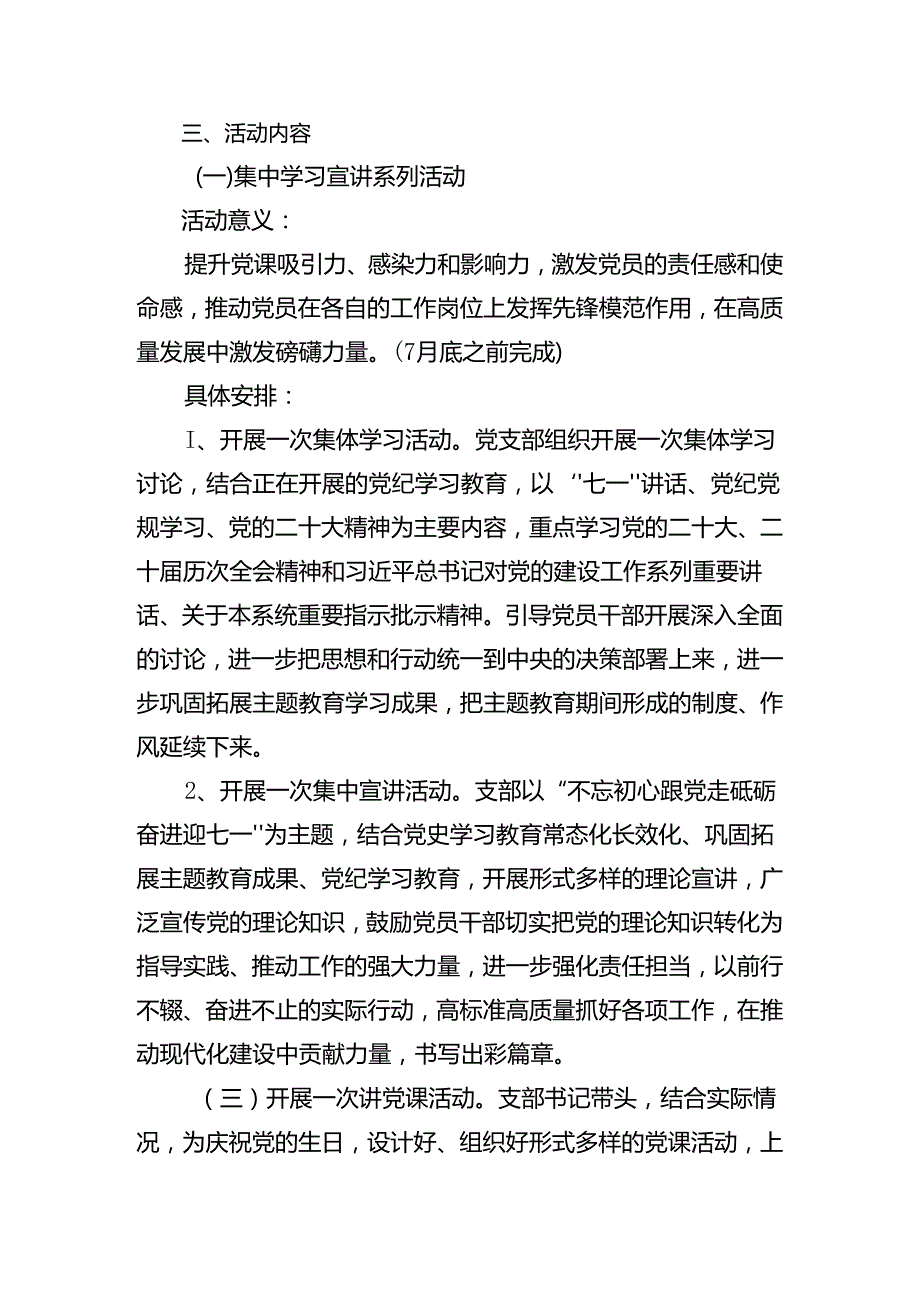 共7篇2024年“七一”系列党建活动实施方案.docx_第2页