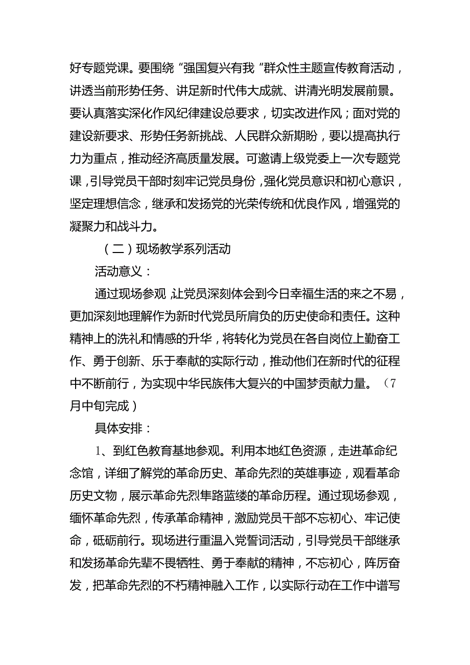 共7篇2024年“七一”系列党建活动实施方案.docx_第3页