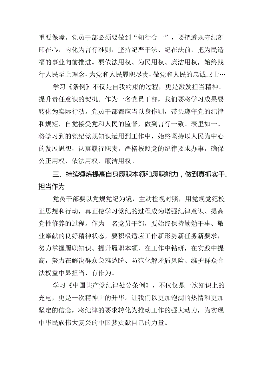 （11篇）2024年“工作纪律和生活纪律”研讨发言稿优选.docx_第3页