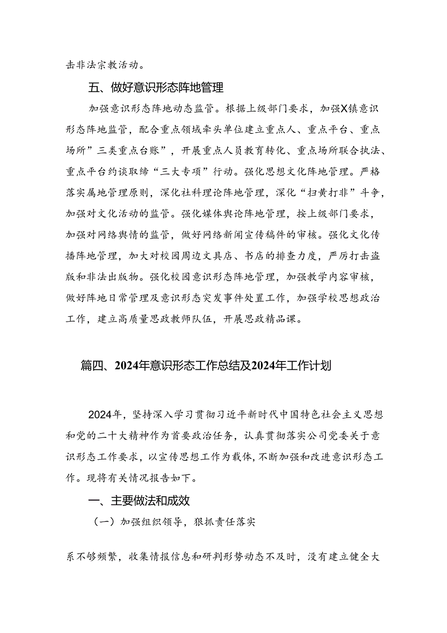党支部2024年意识形态工作情况总结及2024年工作计划16篇（精选版）.docx_第1页