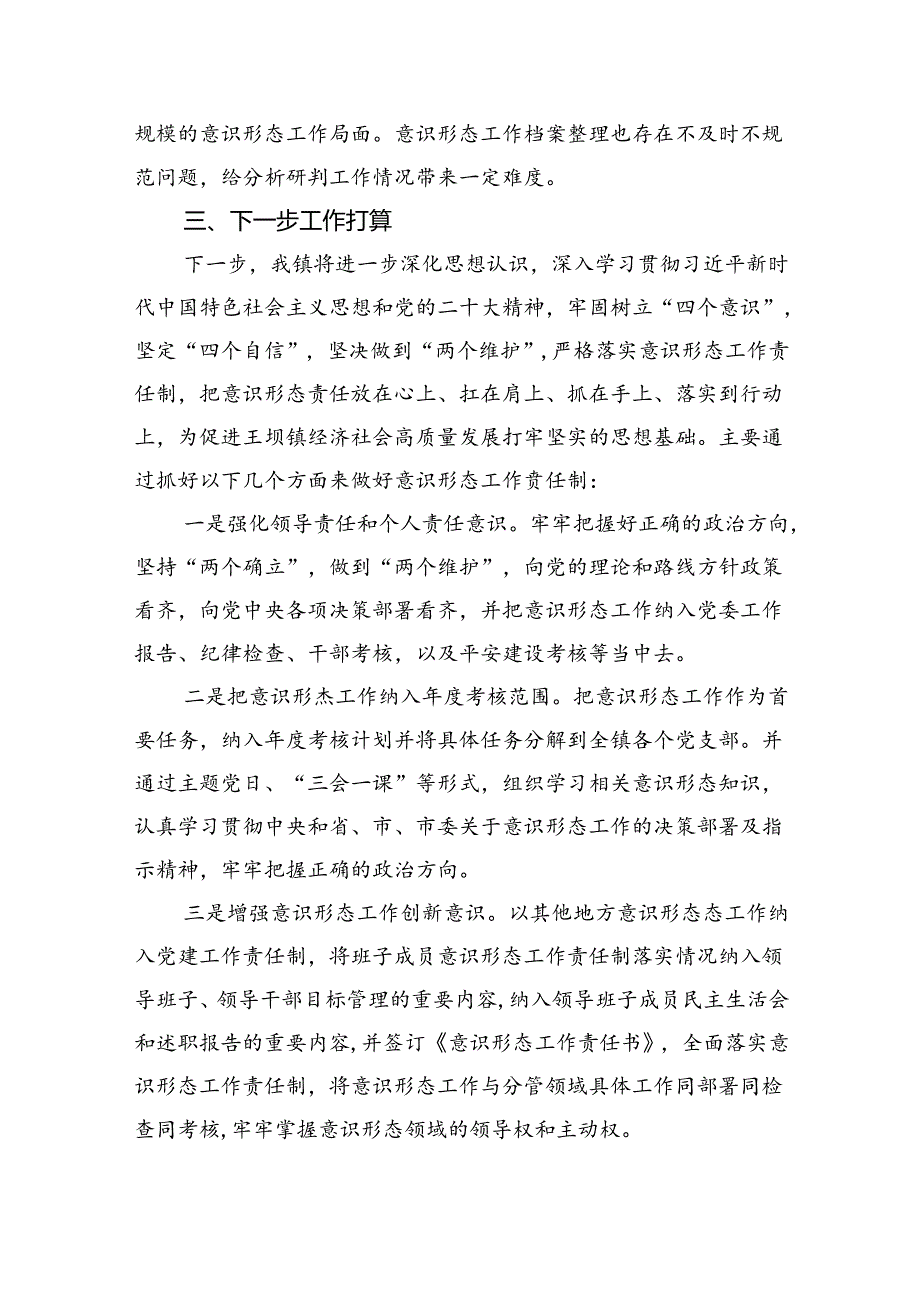 党支部2024年意识形态工作情况总结及2024年工作计划16篇（精选版）.docx_第2页