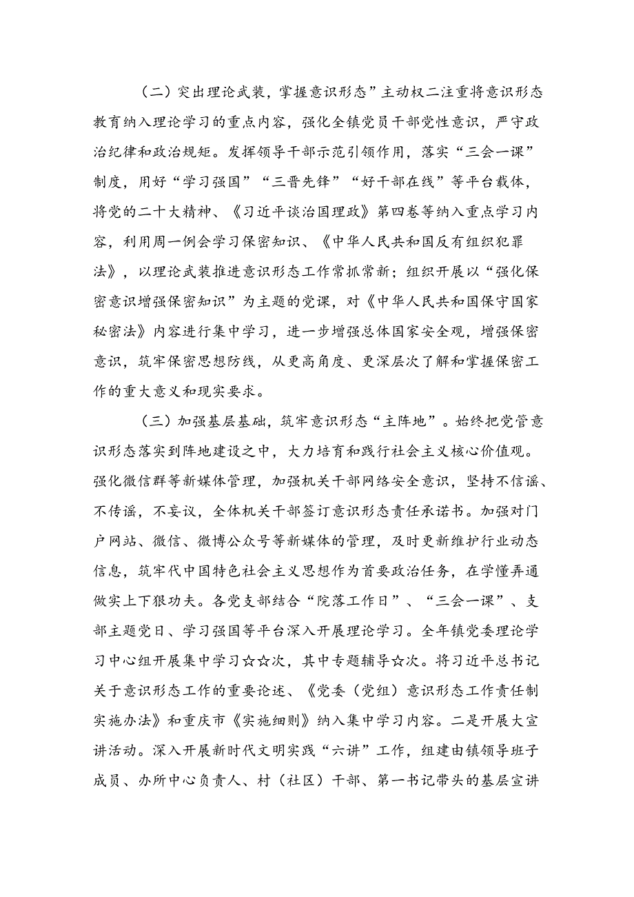 党支部2024年意识形态工作情况总结及2024年工作计划16篇（精选版）.docx_第3页