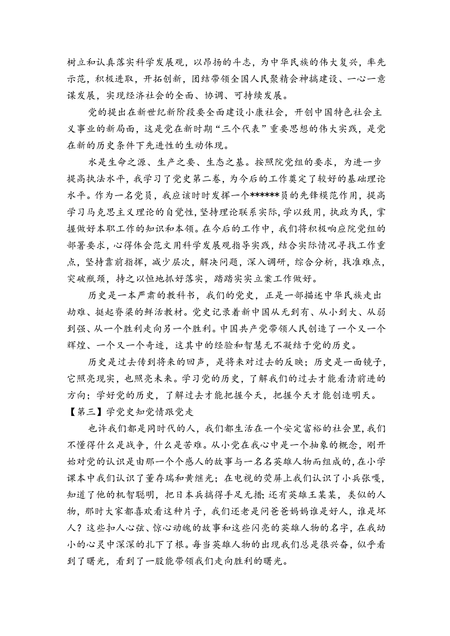 学党史知党情跟党走范文(精选5篇).docx_第3页