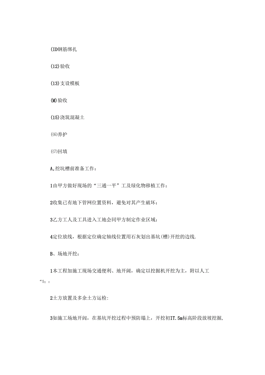 广告牌施工方案.docx_第2页