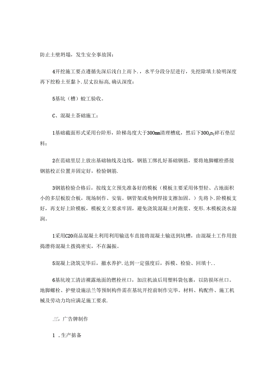 广告牌施工方案.docx_第3页