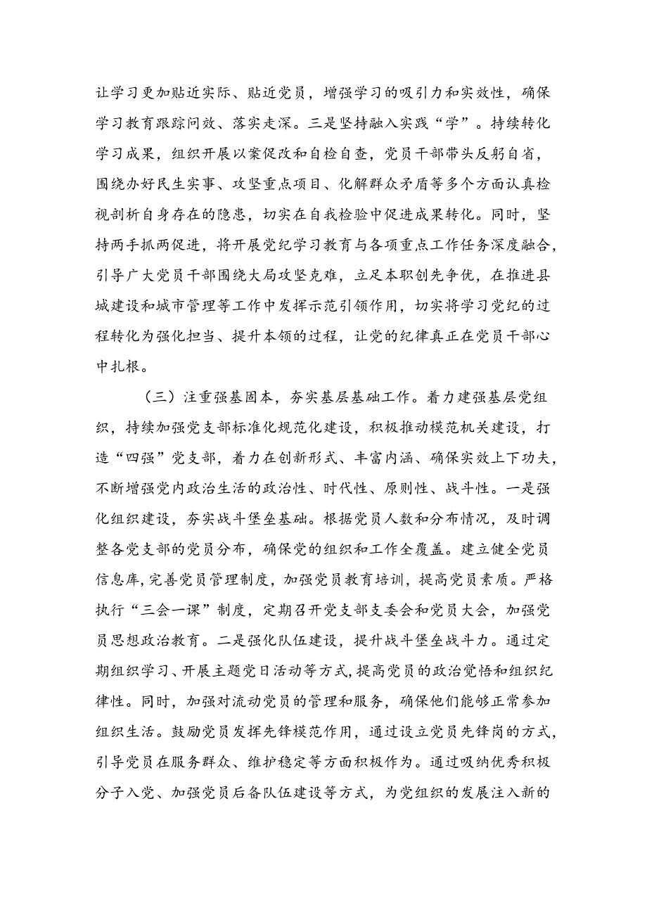 2024年上半年党建工作总结及下半年工作计划（4474字）.docx_第3页