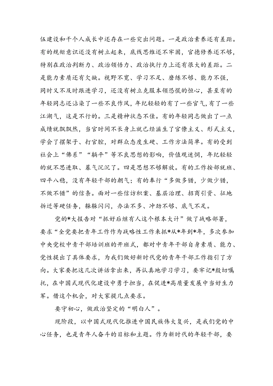 年轻干部座谈会暨专题党课讲稿.docx_第2页
