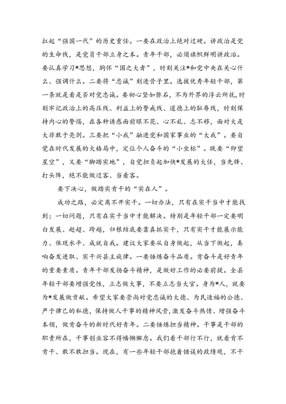 年轻干部座谈会暨专题党课讲稿.docx_第3页