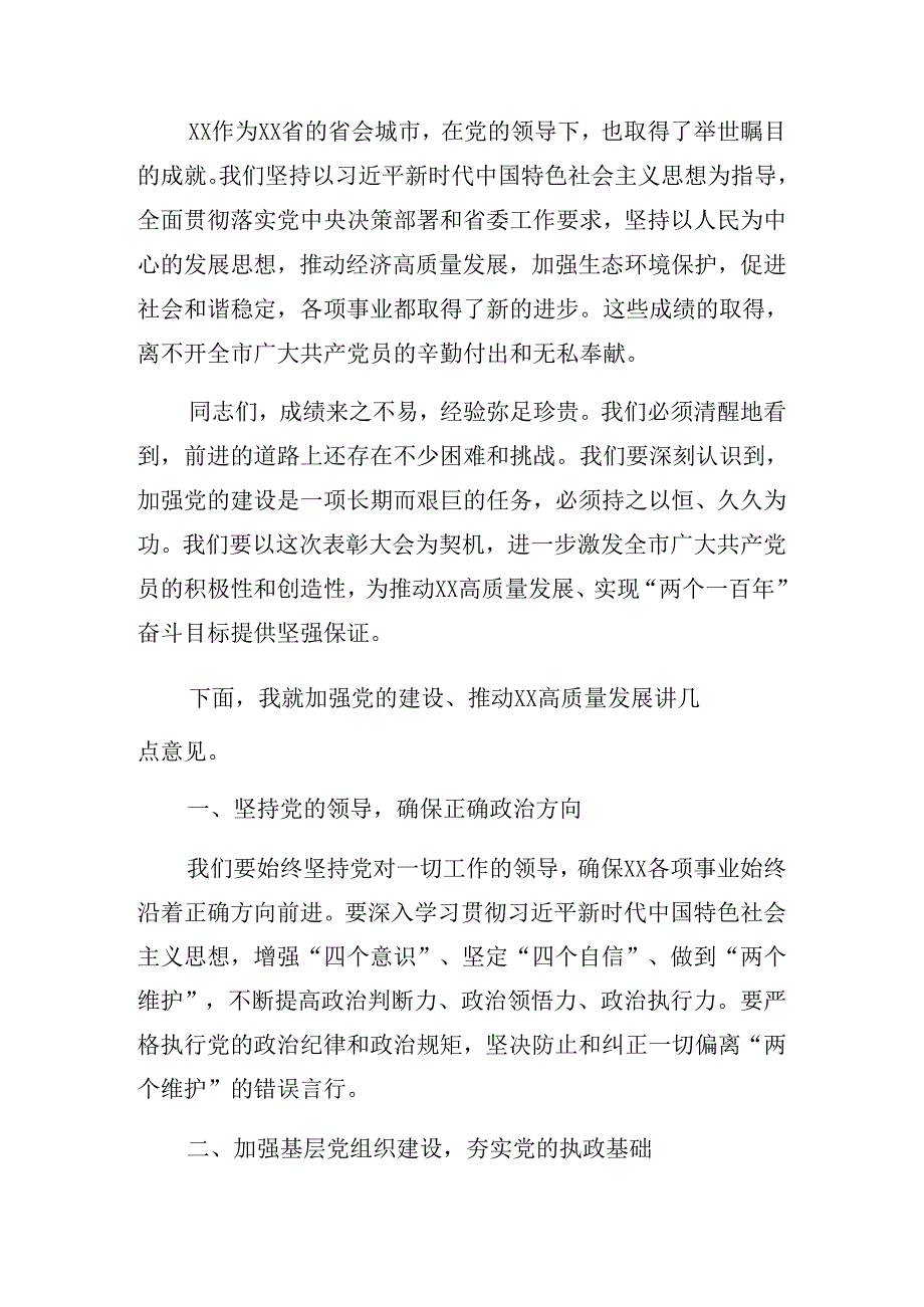 2024年“七一”建党103周年大会辅导党课稿（8篇）.docx_第2页