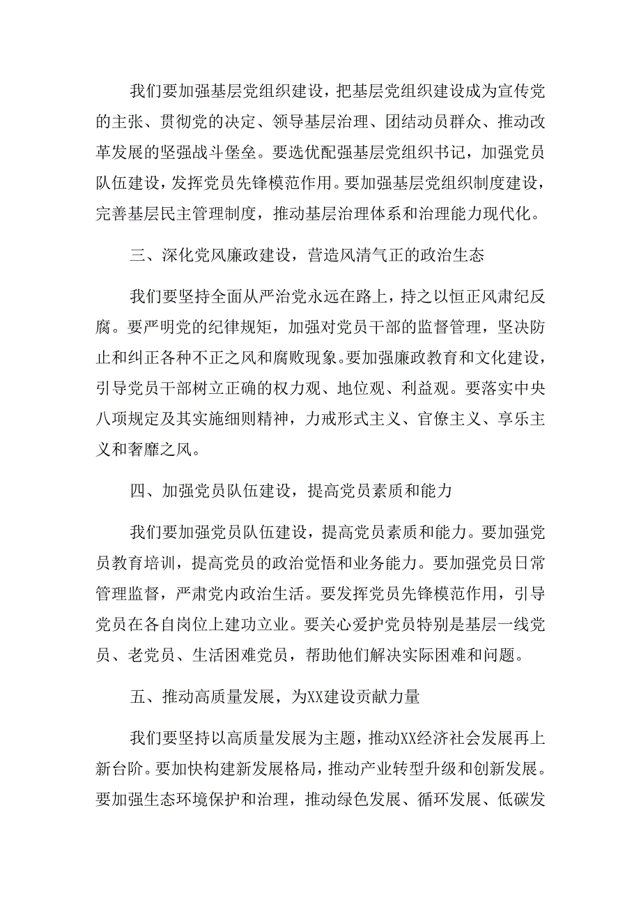2024年“七一”建党103周年大会辅导党课稿（8篇）.docx_第3页