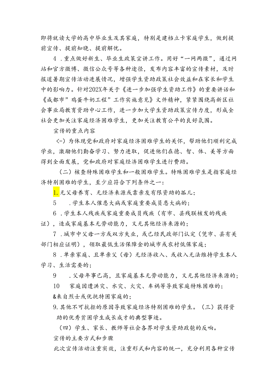 学生资助工作实施方案范文8篇.docx_第2页