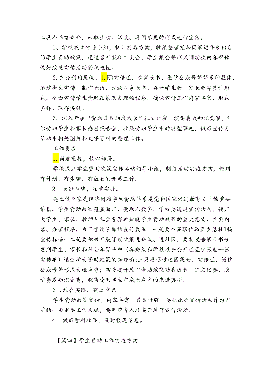 学生资助工作实施方案范文8篇.docx_第3页