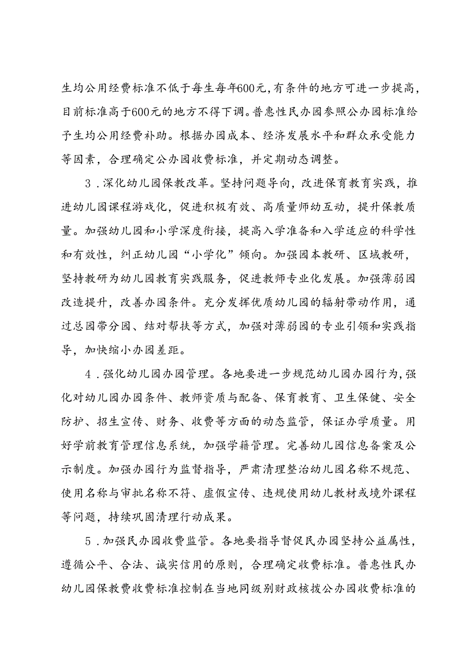 福建省新时代基础教育扩优提质行动计划实施方案.docx_第3页