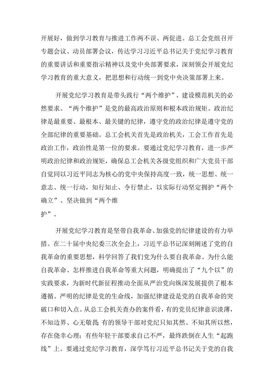 八篇关于2024庆祝“七一”党建活动警示教育党课专题辅导.docx_第2页