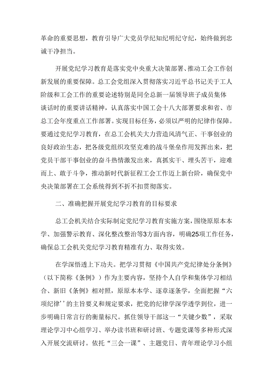 八篇关于2024庆祝“七一”党建活动警示教育党课专题辅导.docx_第3页