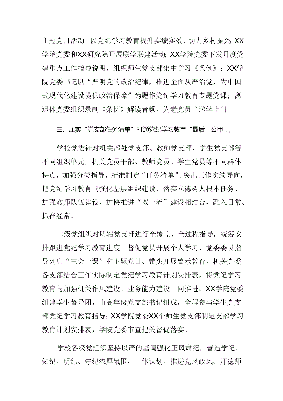 在关于开展学习2024年党纪学习教育阶段性工作情况报告.docx_第3页