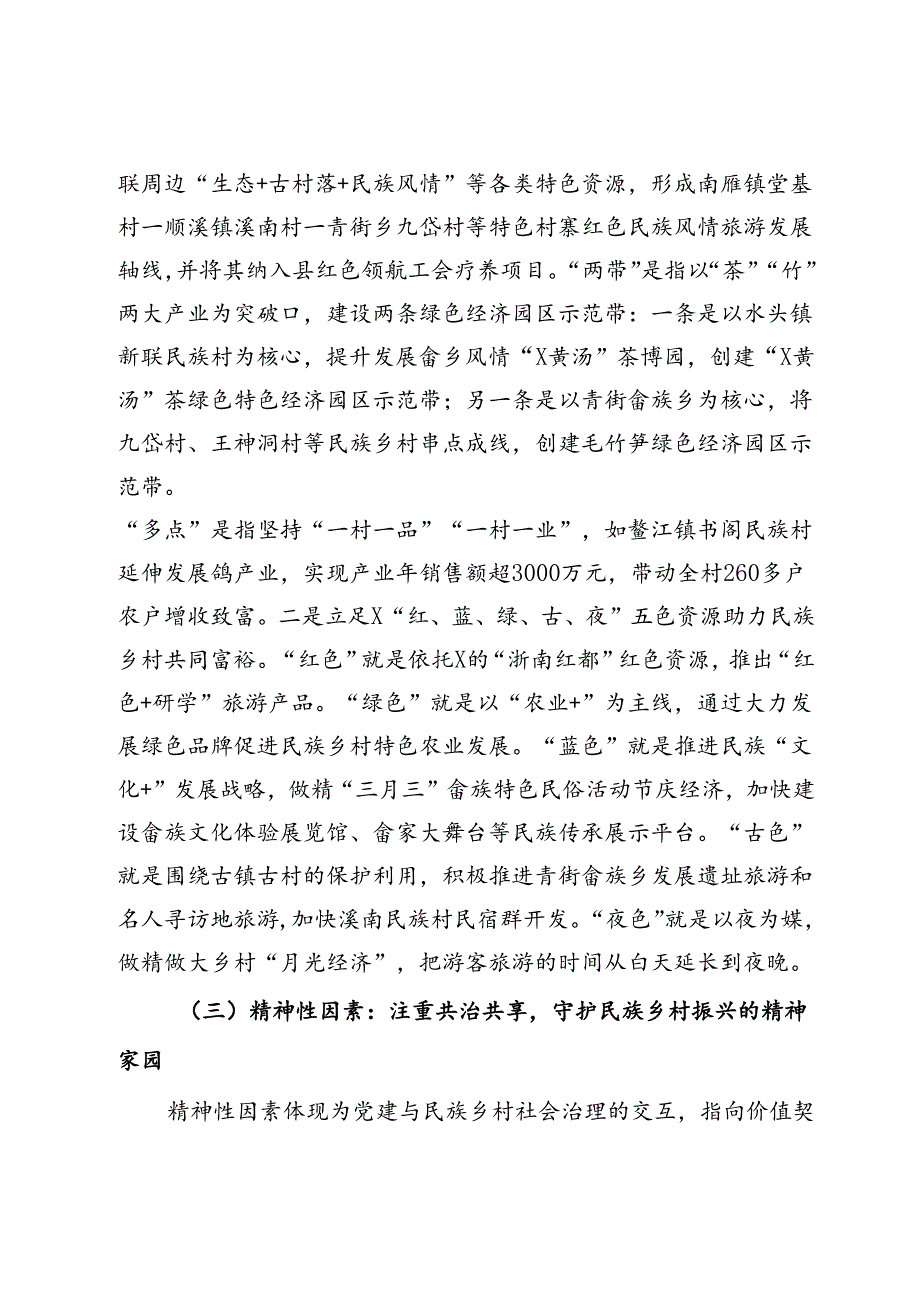 关于某县党建引领民族乡村共同富裕的调研报告.docx_第3页