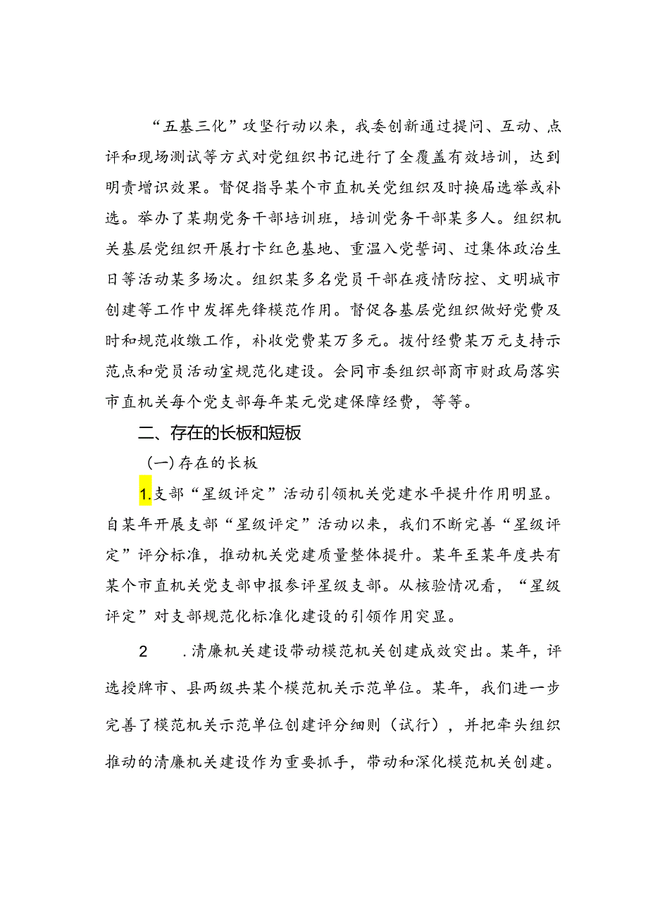 某某市直机关工委2024年上半年党建工作总结.docx_第2页
