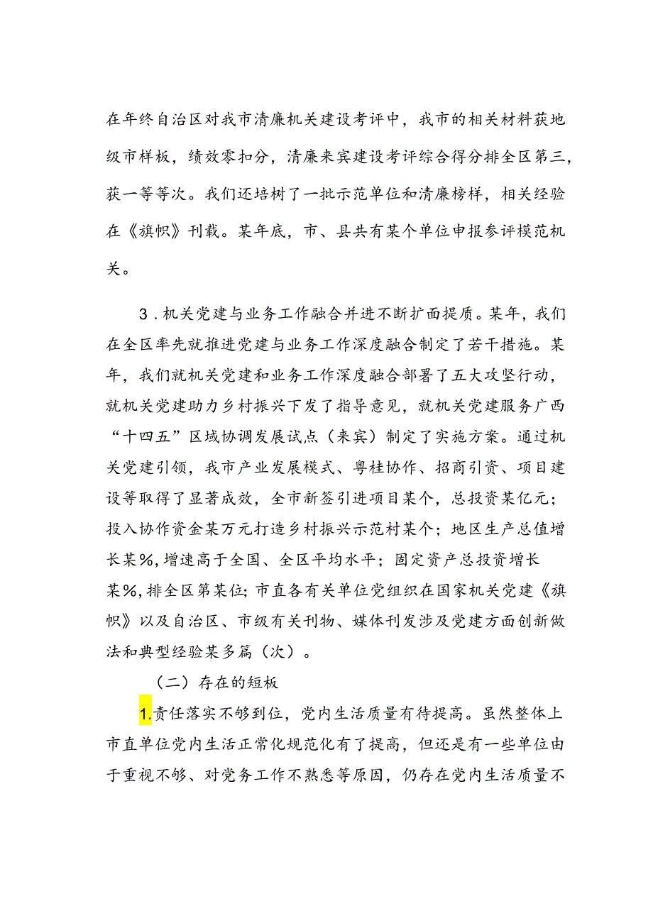 某某市直机关工委2024年上半年党建工作总结.docx_第3页